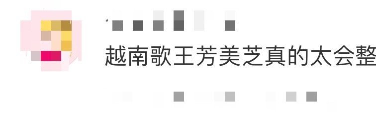 谁懂啊每次看芳美芝表演都像是在开盲盒一样！果不其然泰国小妹又在《》舞台上整活了！