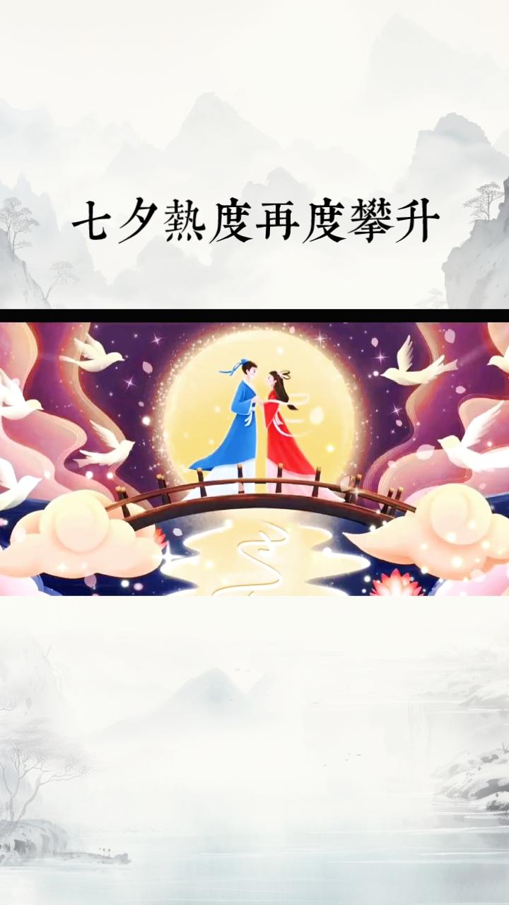 当“中国情人节”标签席卷而来，七夕那份源自“乞巧”的含蓄深情，是否已被我们遗忘？
