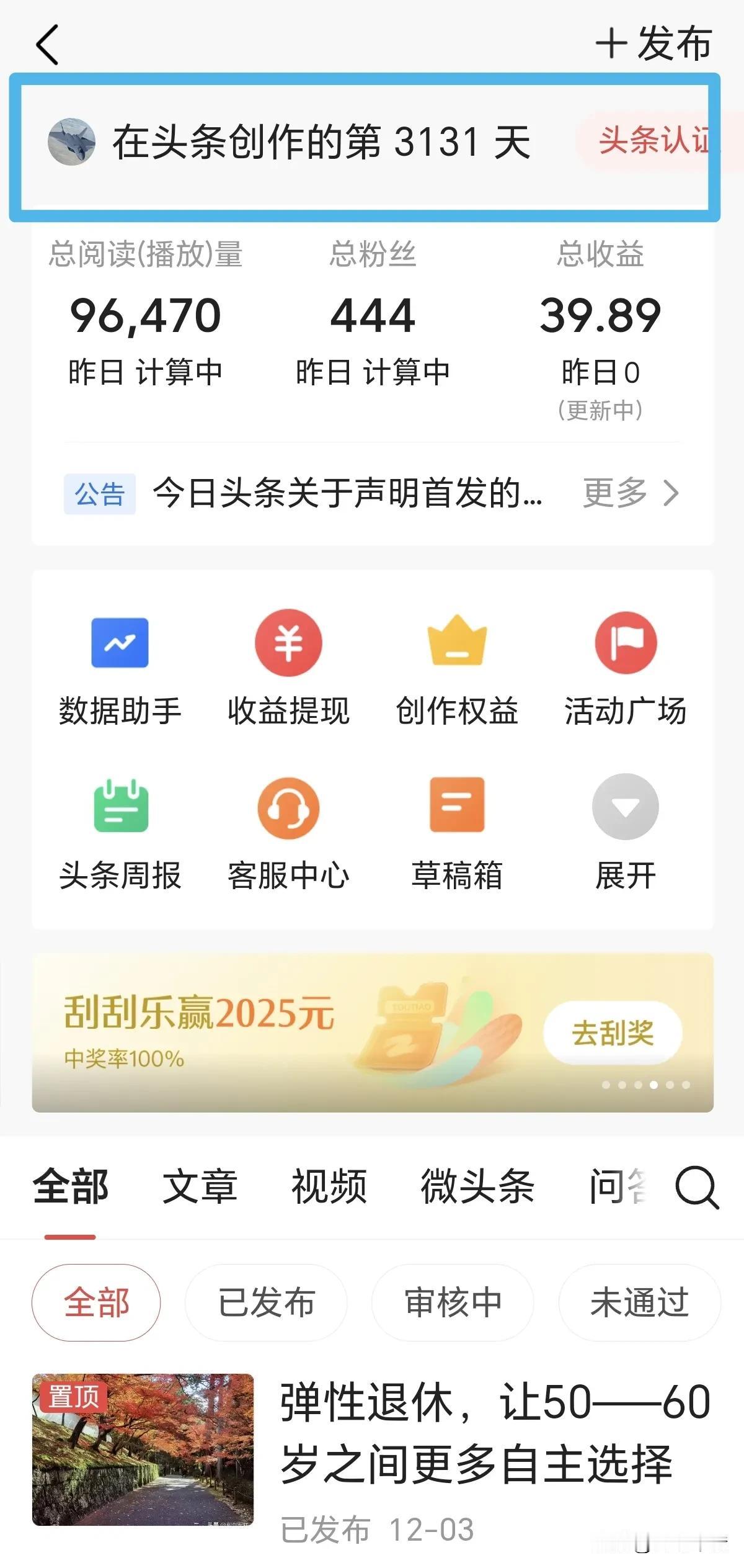 《头条平台》，我的创作天数3131天，粉丝444个，获赞1.5万，收益39.98