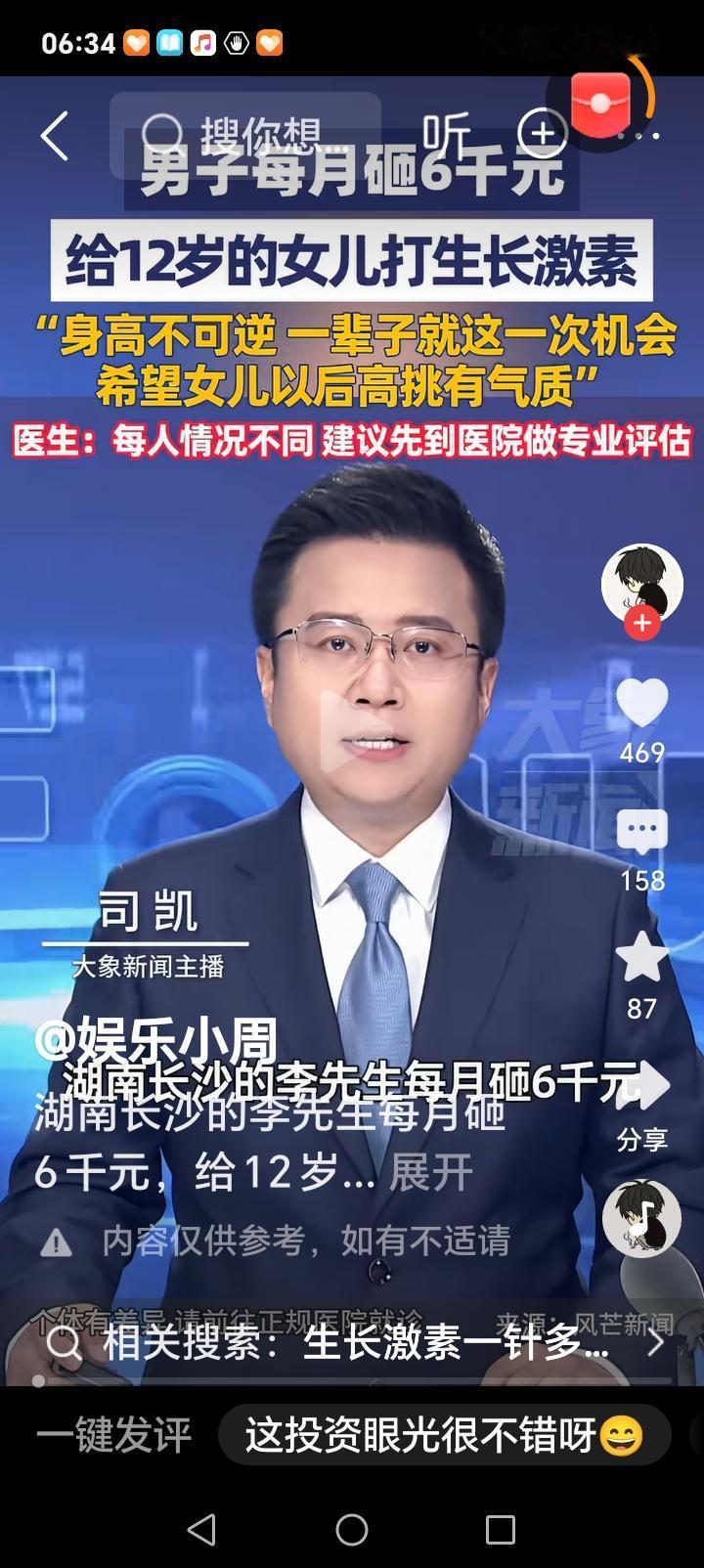 朋友们好消息来了，小孩身高生长激素调节针剂亮相，湖南一家长称身高不可逆一辈子就这