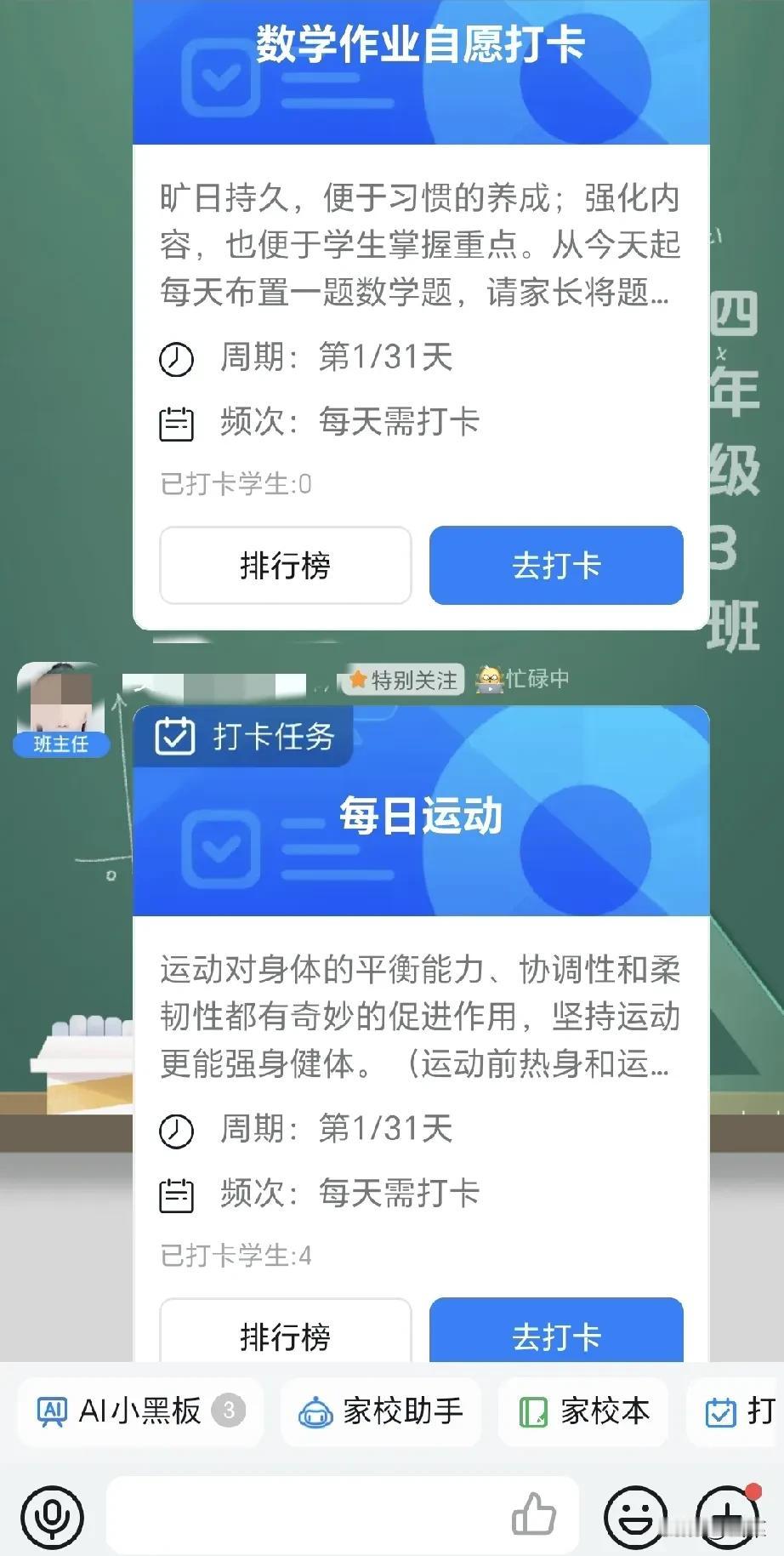 学校里的时候，孩子们都异口同声要打卡，老师说下星期开始，孩子们却要当天开始。
结