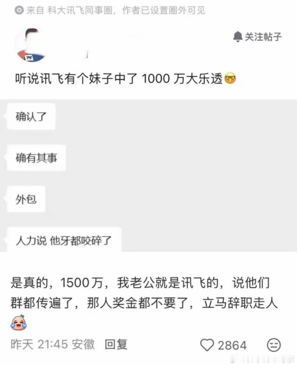 中1000万，到手800万，这么着急离职？如果有了这笔钱去上班不是更爽吗中150