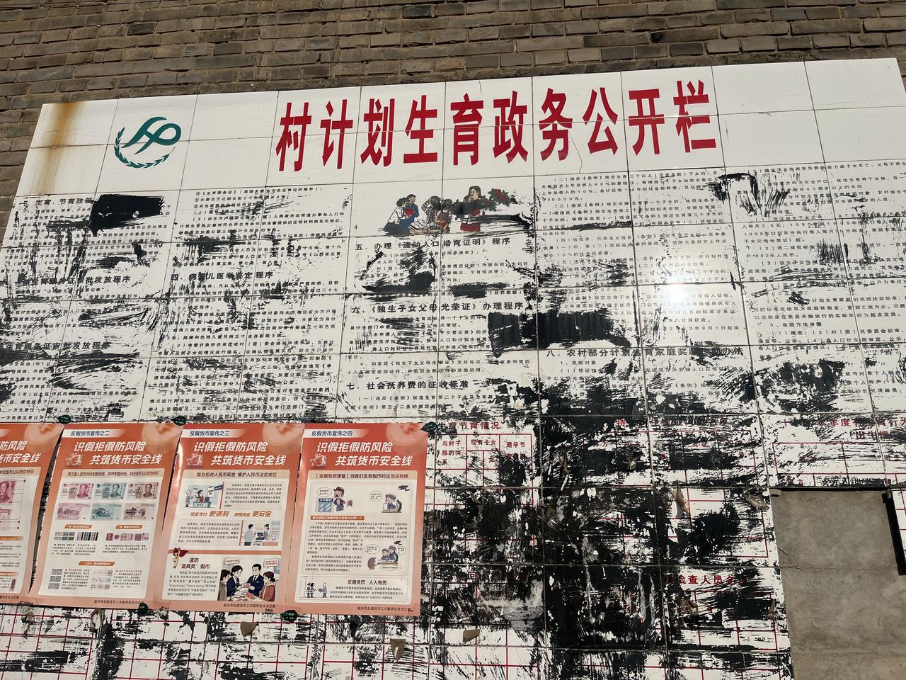 在农村偶尔见到《村计划生育政务公开栏》，应该有几十年的历史了，右下方都破损了一些