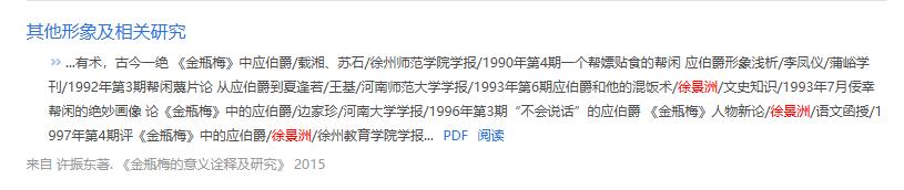 【笔耕纪历：金瓶三篇】2015年许振东著《金瓶梅的意义诠释及研究》一书收拙文三篇