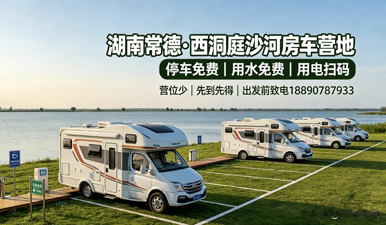 湖南房车驻车天花板，但是营位太少了！
都说这是湖南房车驻车的天花板，就是常德西洞