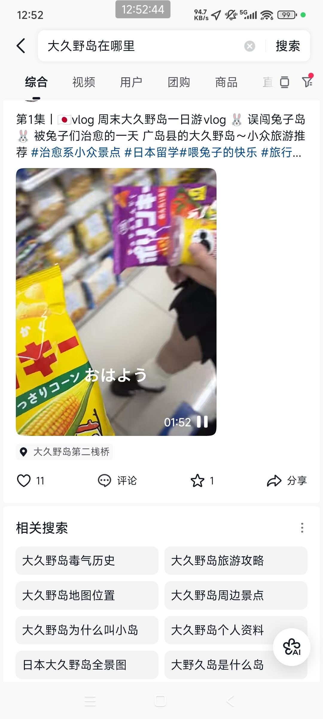 刷到一个中国留学生去日本大久野岛喂兔子的视频。她说被兔子治愈了，推荐这小众旅游线