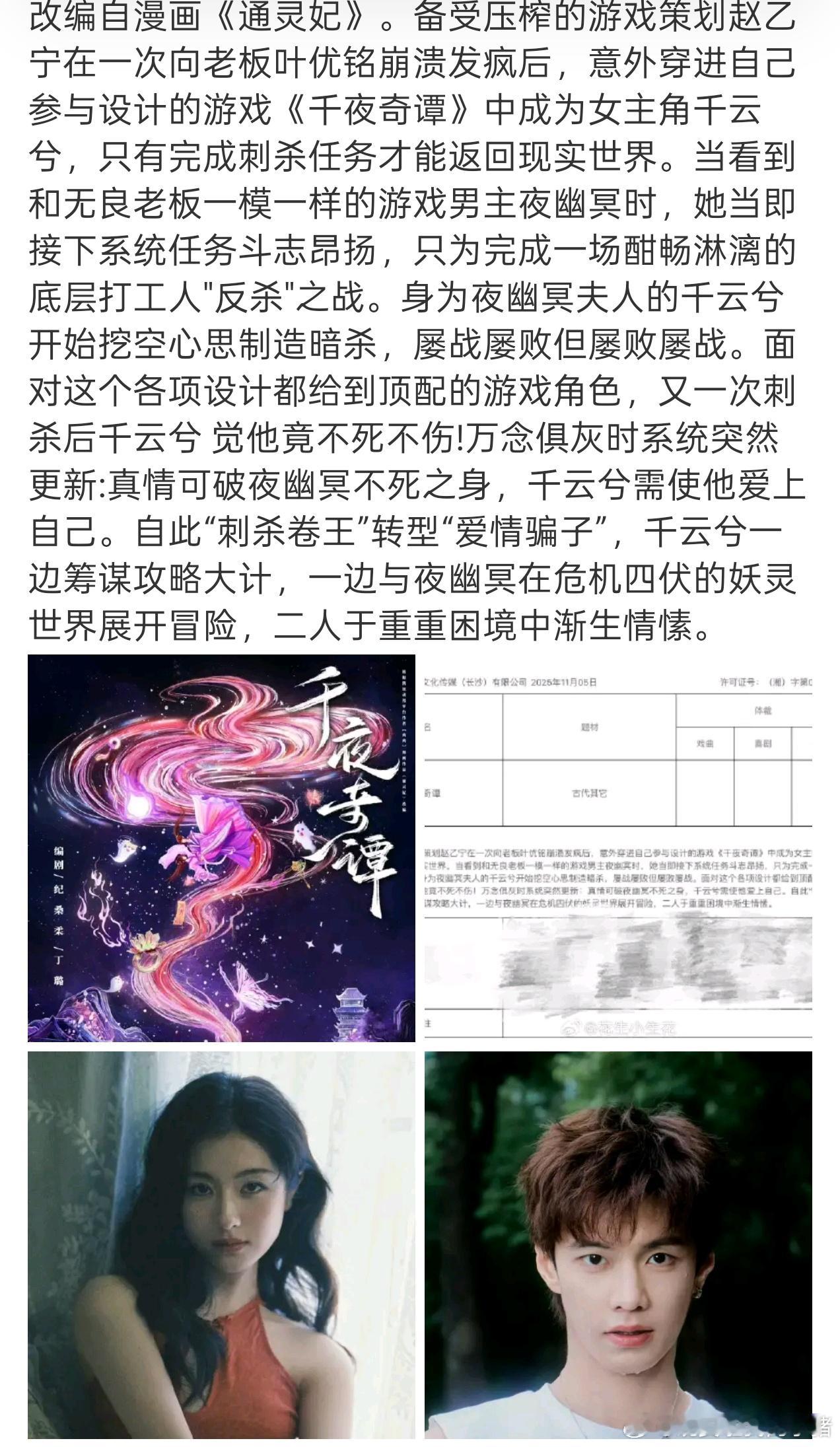 何与确认进组千夜奇谭，女主李兰迪 