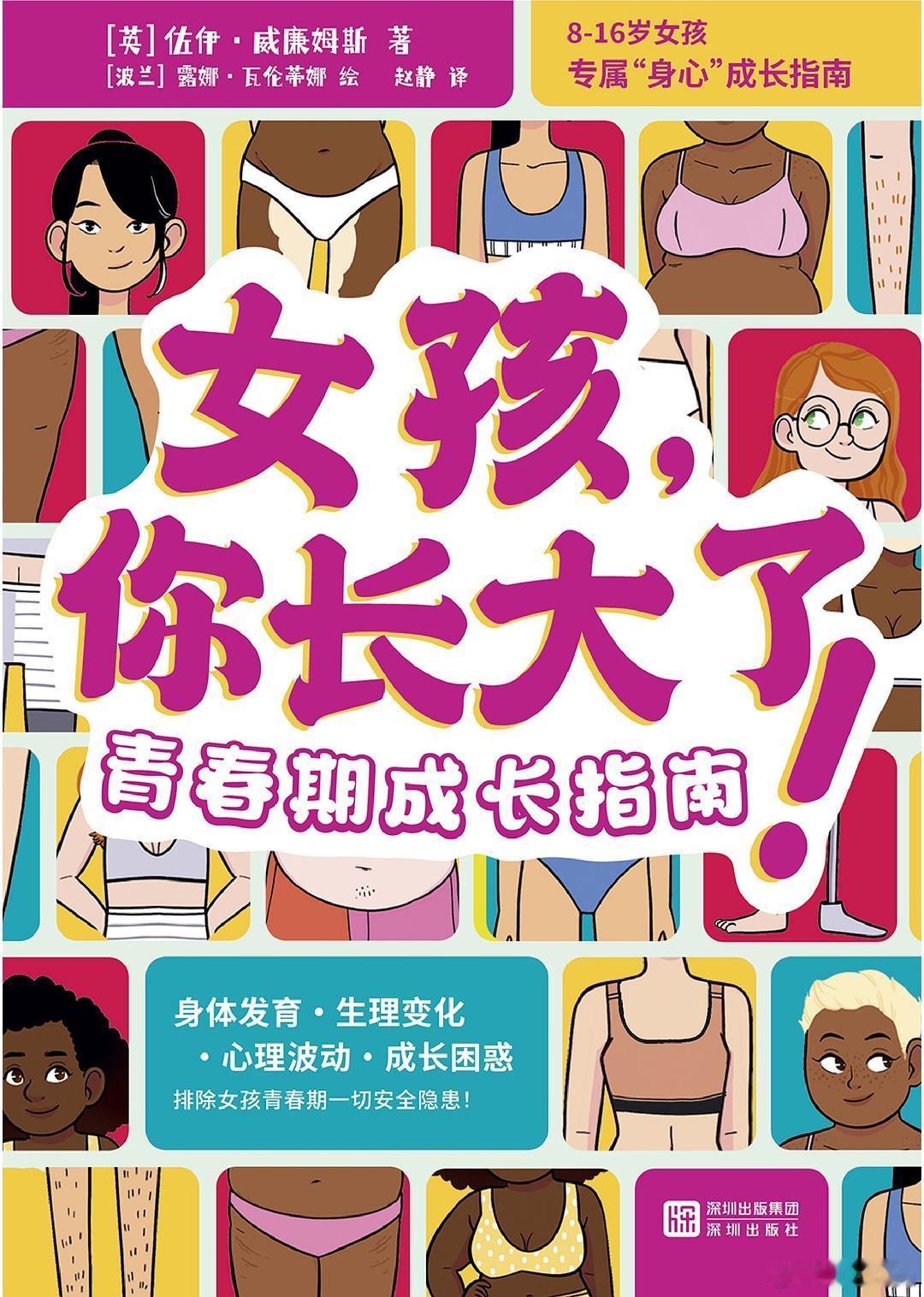 阅读使我告别了情绪内耗书评 《女孩，你长大了！青春期成长指南》从8岁起到成年之际