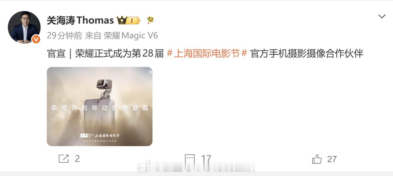 荣耀正式成为第28届 上海国际电影节 官方手机摄影摄像合作伙伴 大胆设想：荣耀能