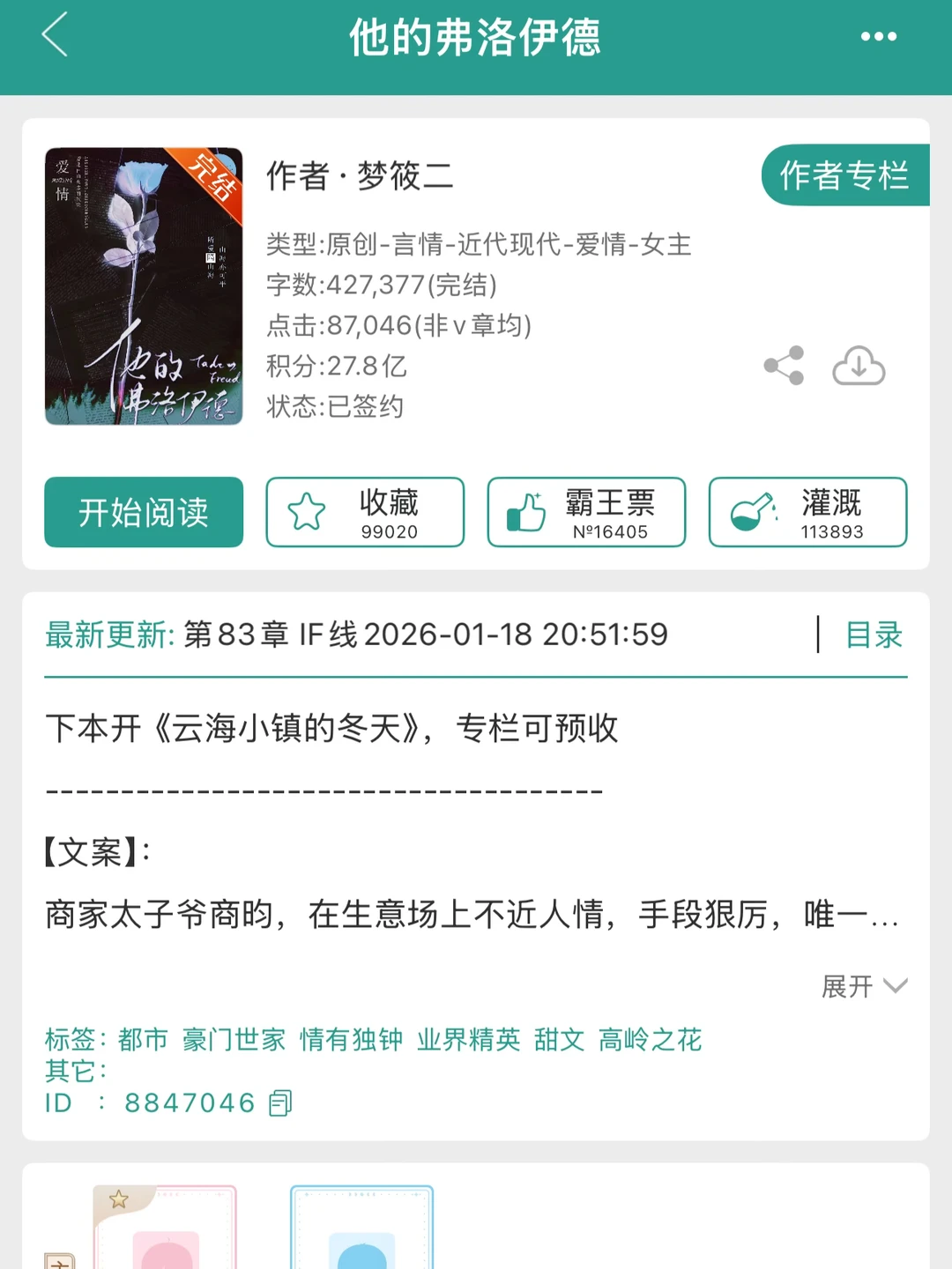 306 现言 他的弗洛伊德