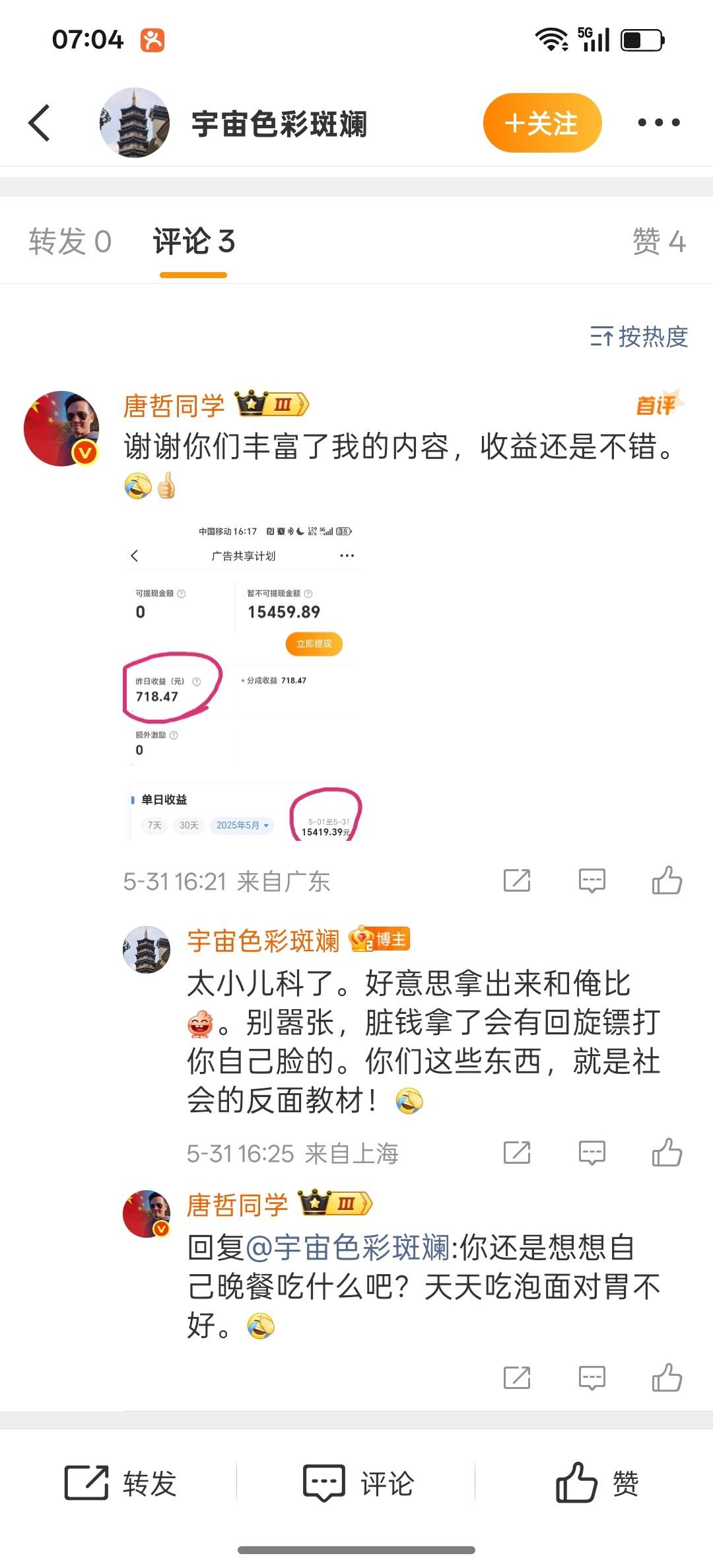 的流量收益很大，每个月甚至可以达到15000，比很多人月薪高！！！他天天造谣的目