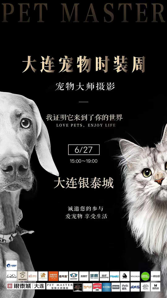 大连宠物时尚周 豆苗豆芽来啦