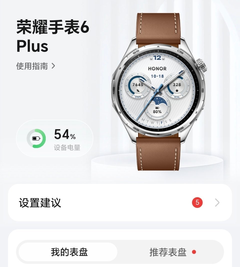 荣耀手表6 Plus带了一周了，还有54%的电！ 