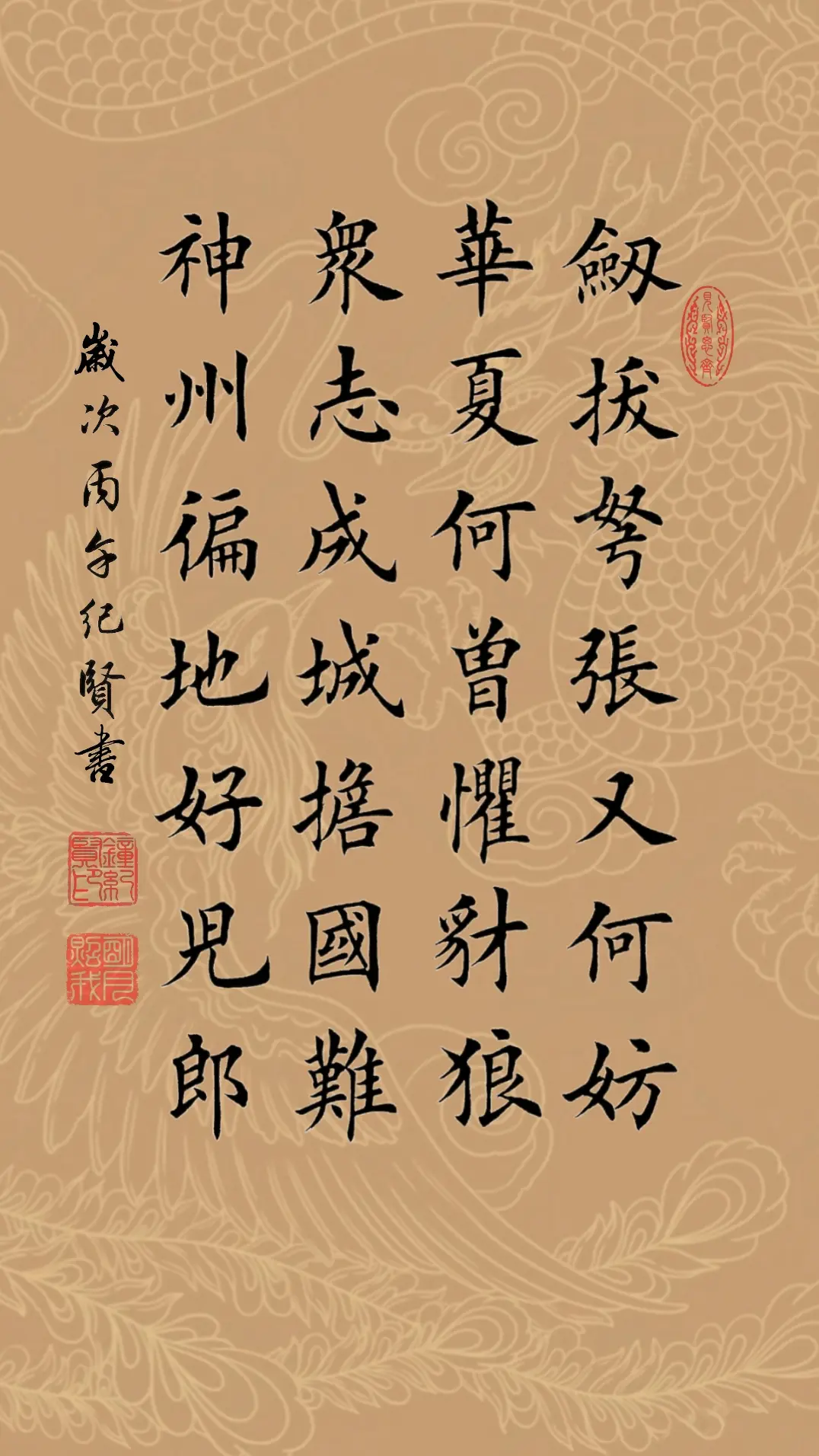 剑拔弩张又何妨，华夏何曾惧豺狼。 众志成城担国难，神州遍地好儿郎。