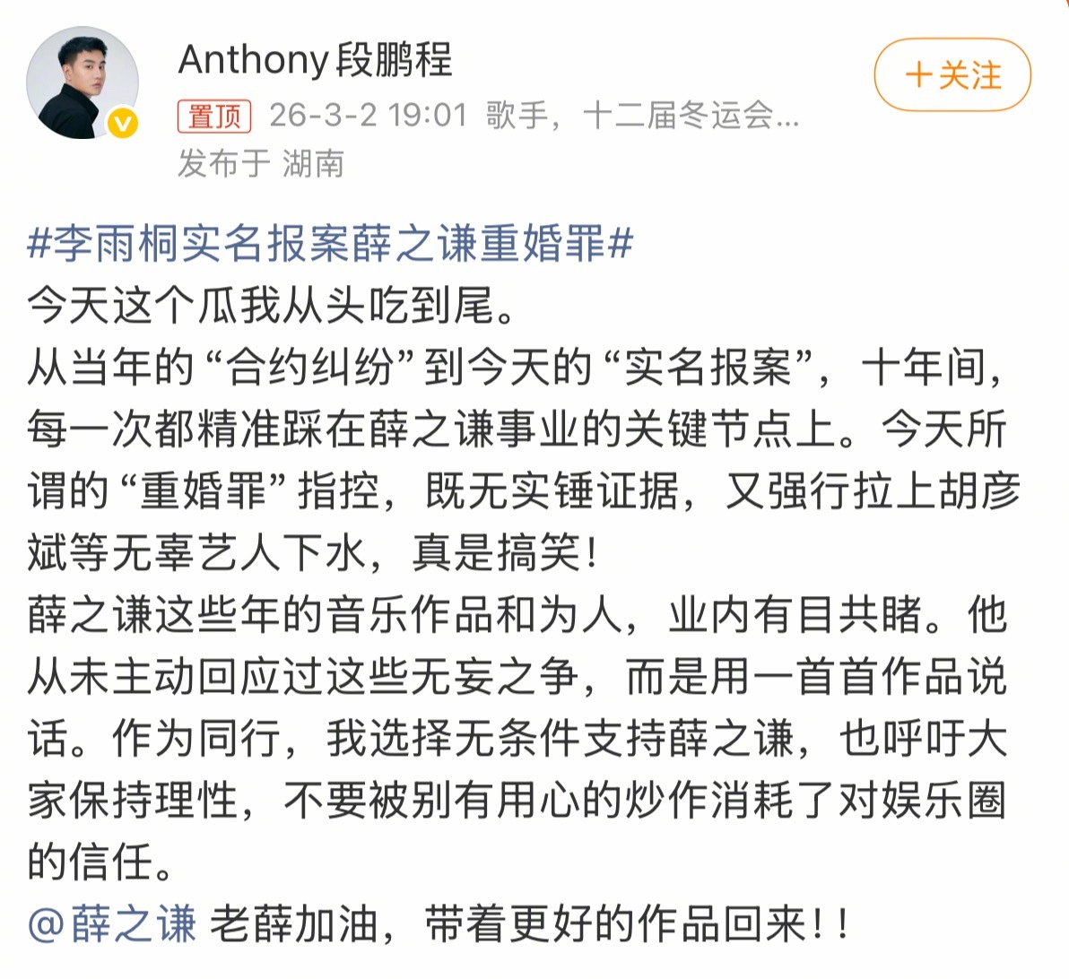 段鹏程为薛之谦发声怎么说呢，但凡是跟薛之谦老师打过交道的人，都知道他是一个顶顶好