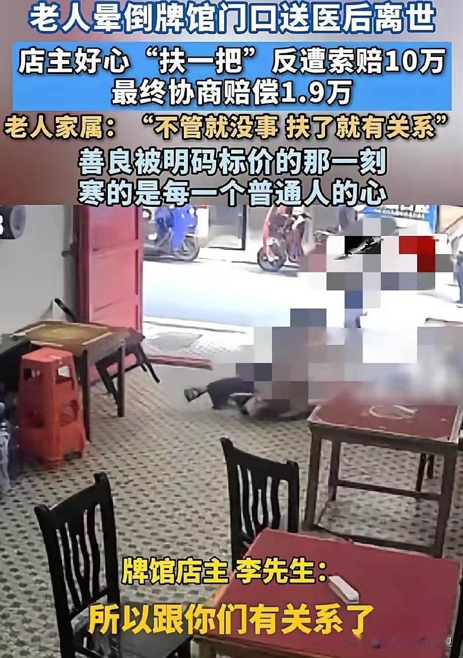 转账19000 ，标的是人道主义补偿！

“就因为你们扶了，就跟你们有关系！如果