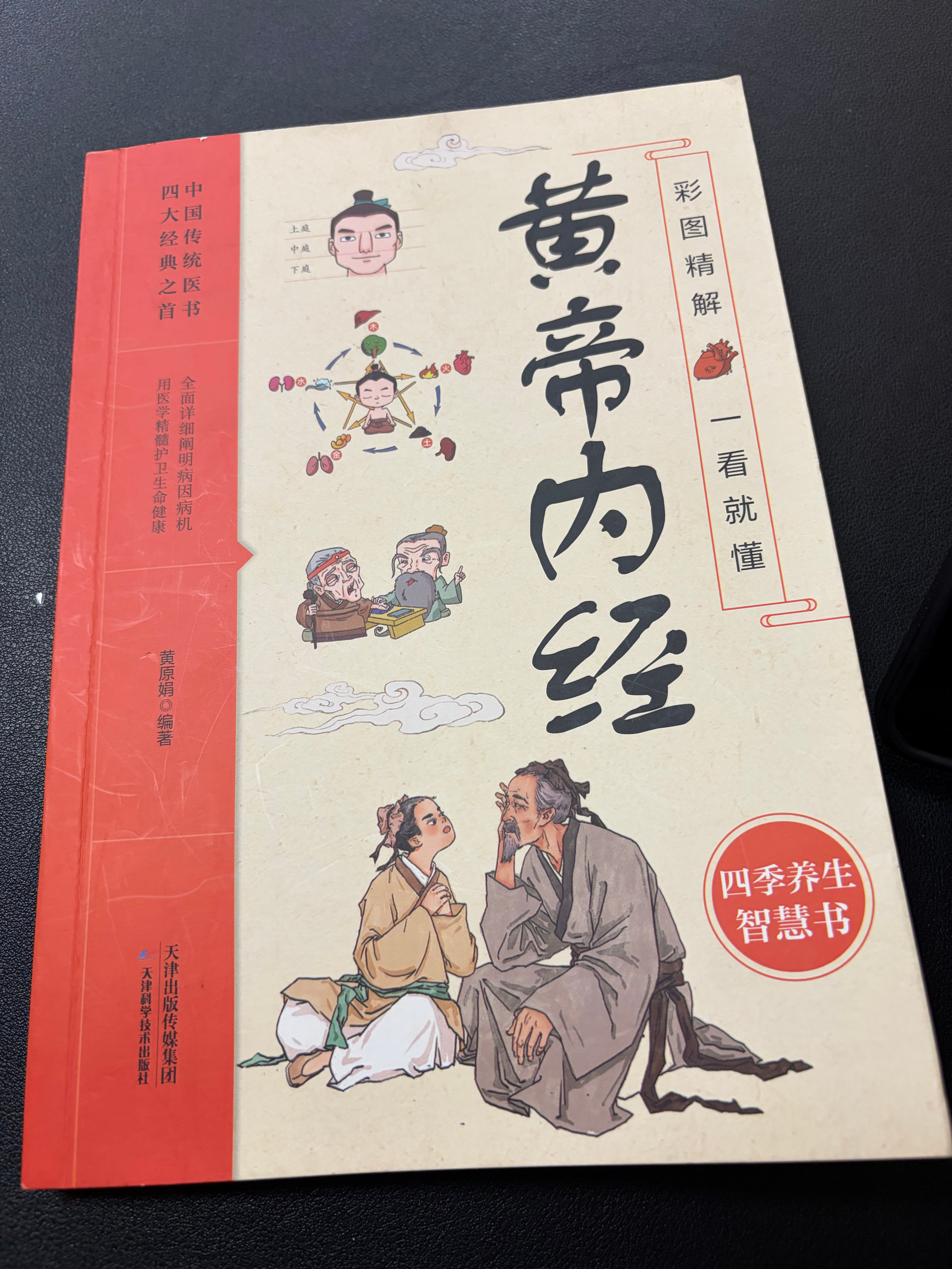 养生人士 