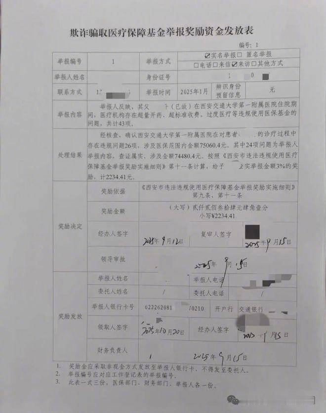 【手术花了60多万，怎么会这么贵？西安交大第一附属医院被患者家属举报后，查出26