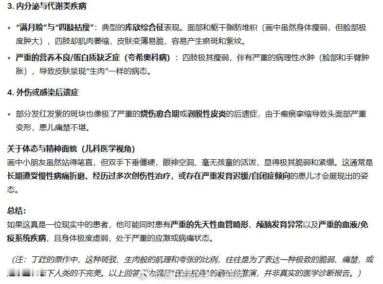 旺财v评 将图3的小朋友发给DeepSeek，提问了一个问题：丁荭的作品，抛开一