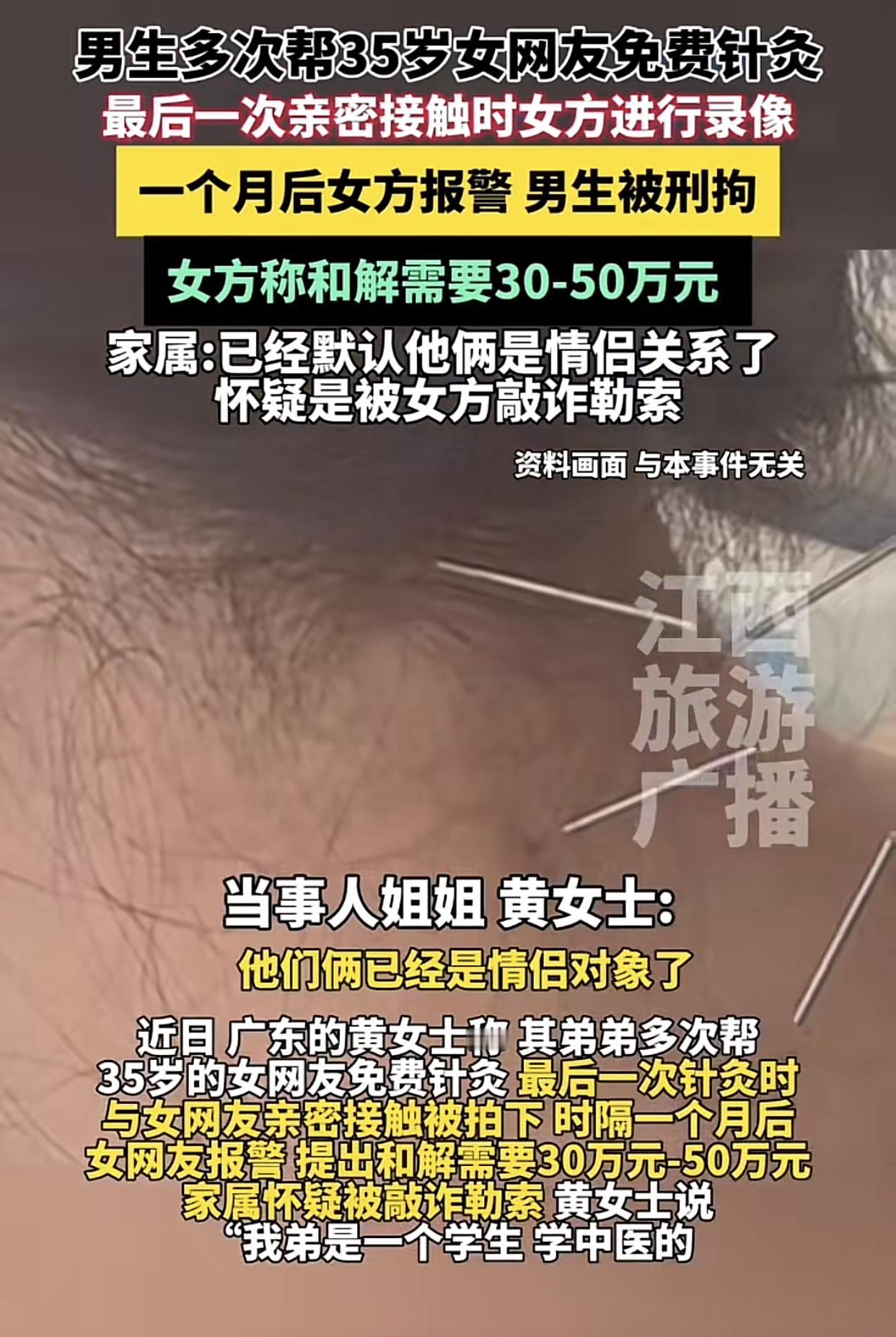 “好心免费针灸，反被倒打一耙”！最近广东这起离谱事件，让无数网友直呼“交友需谨慎