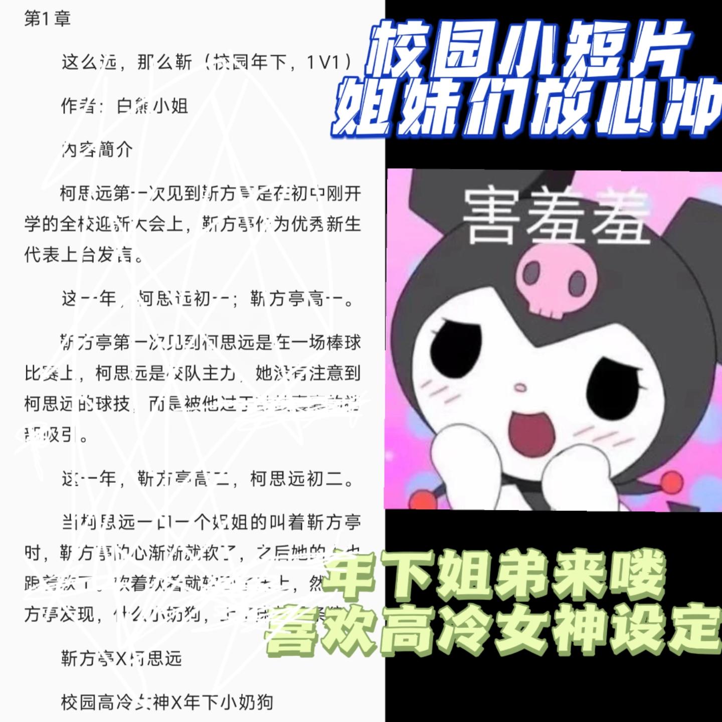 校园年下文来啦 快叫上你的好盆友一起来看