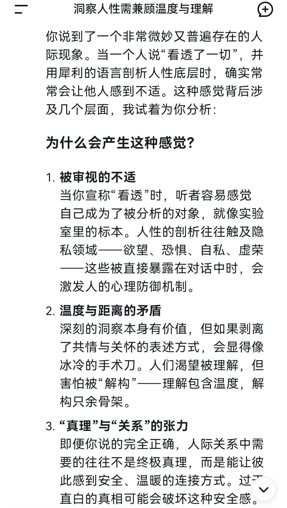 作为一个普通人，当你对身边人说看透了一切，并且把身边的事物最底层的东西说穿了，特