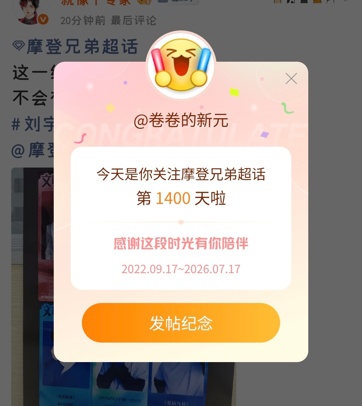 1400天，整数炫耀一下刘宇宁 