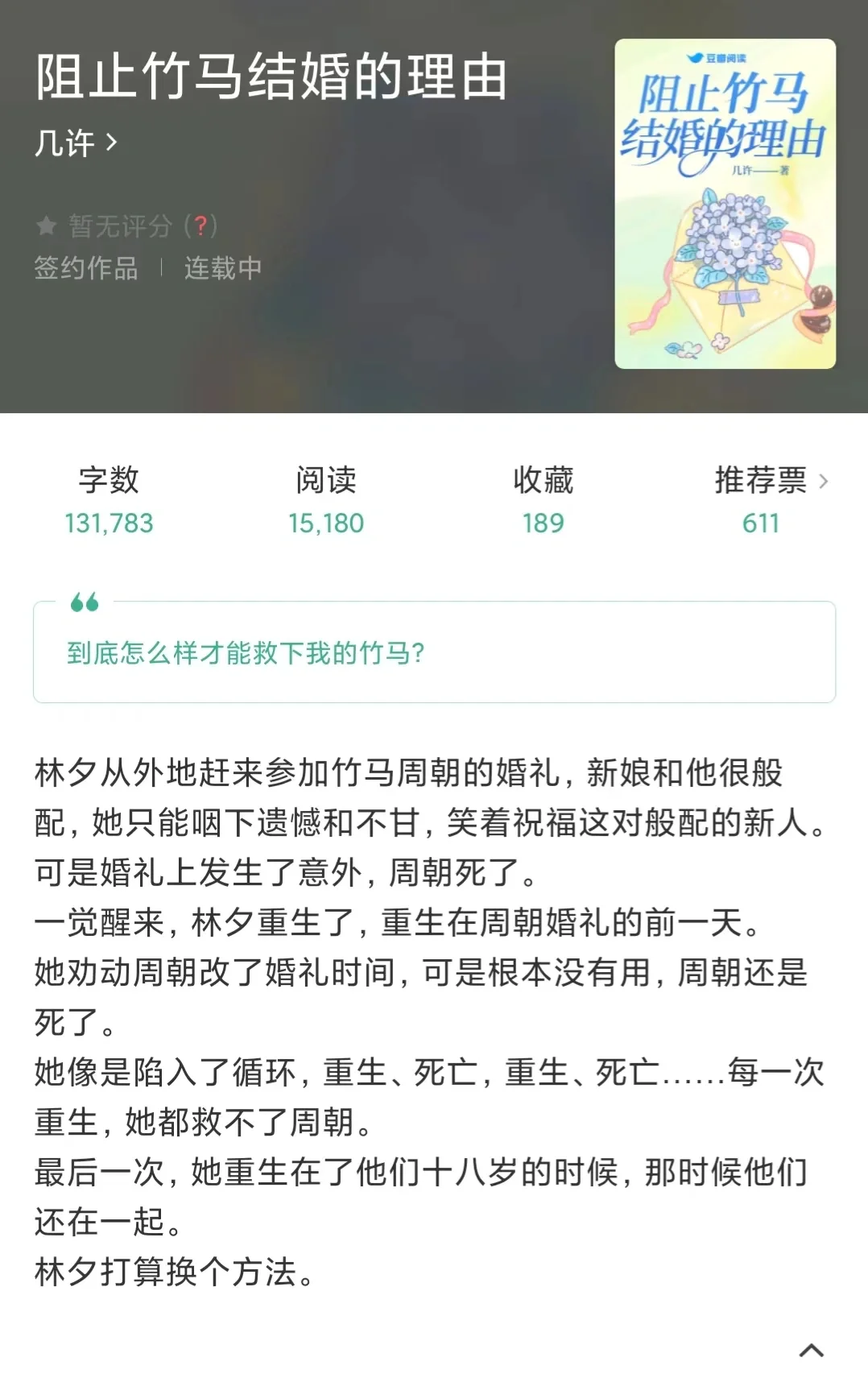 幻想悬疑🔥到底怎样才能救下我的竹马⁉️