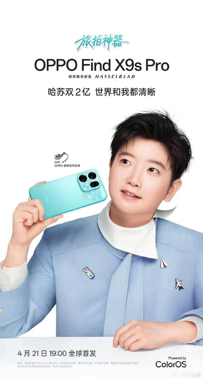 OPPO Find X9s Pro已经官宣定档4月21日了。 从目前曝光信息来看