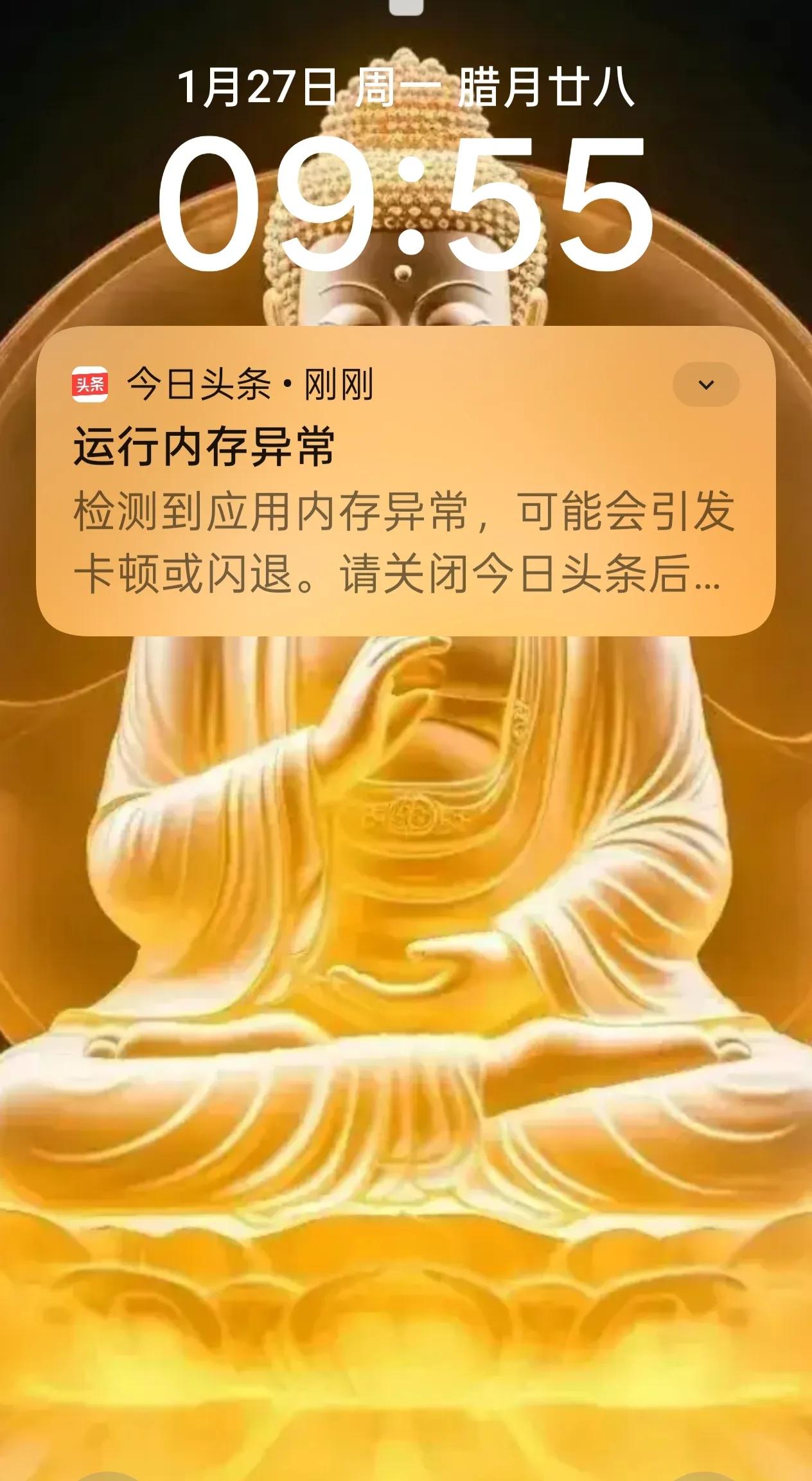 早上起来浏览头条，没一会儿，就弹出“运行内存异常，检测到应用内存异常，可能会引发