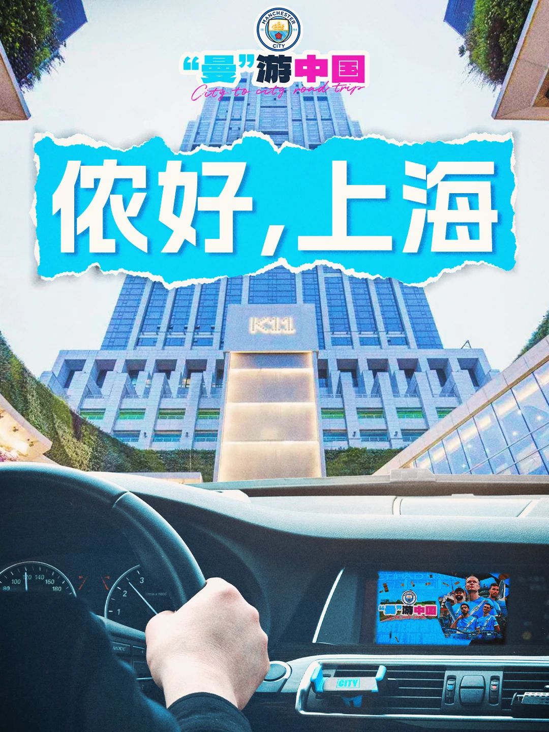 🩵“曼”游中国，沪上集结