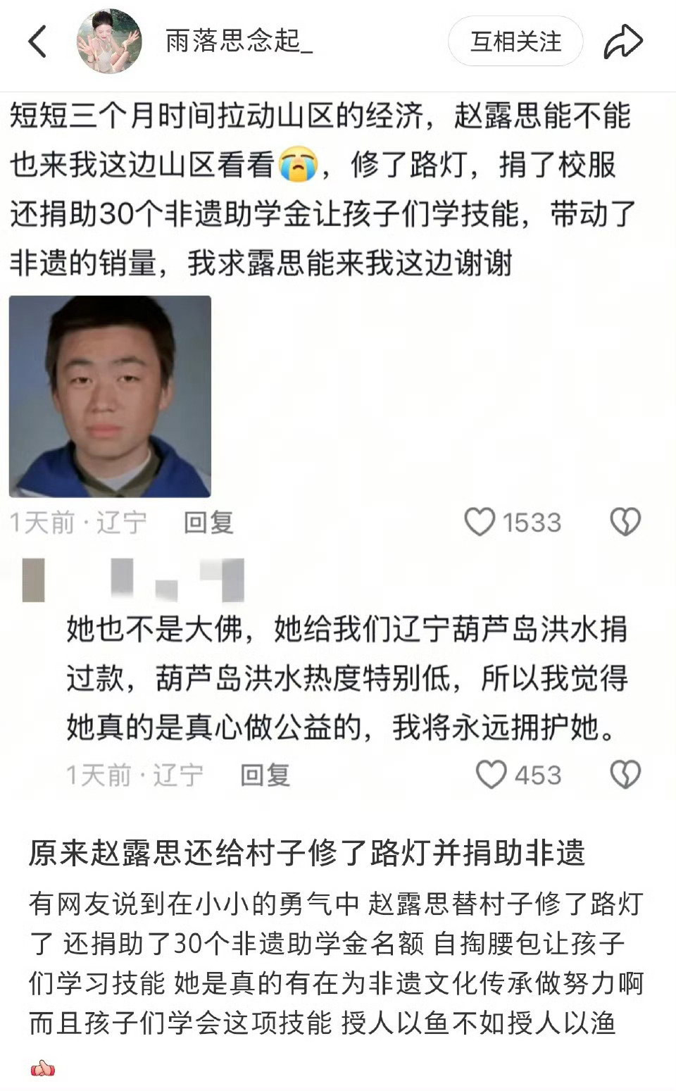 赵露思还给村子修了路灯赵露思替村子修路灯， 还捐助了30个非遗助学金名额，好好的