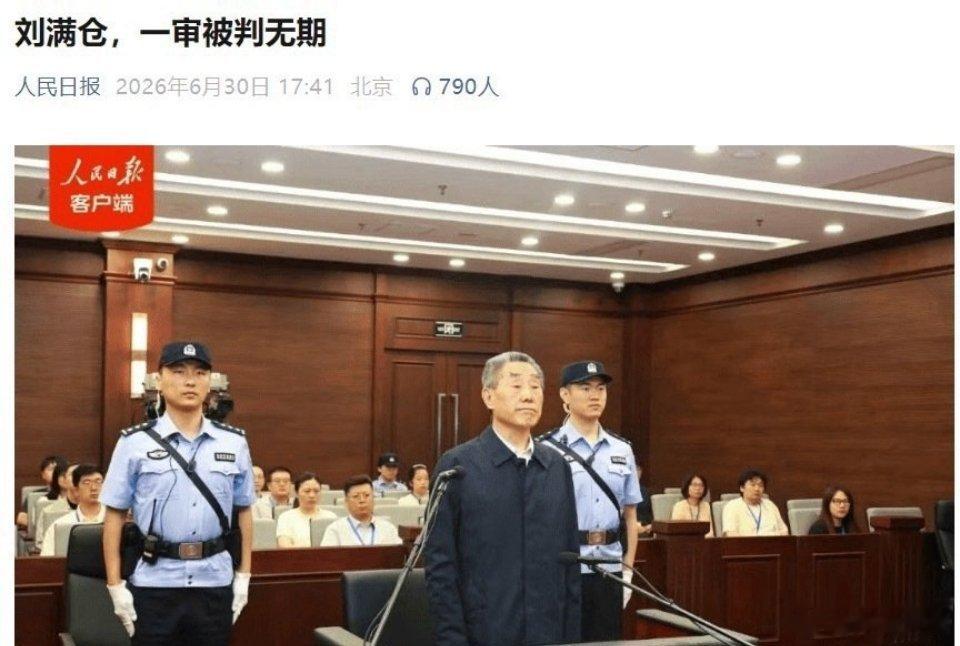 刘满仓被判无期刘满仓 被判无期！ 怎么觉得有点怪怪的。有人总结了，第一次刘满仓新