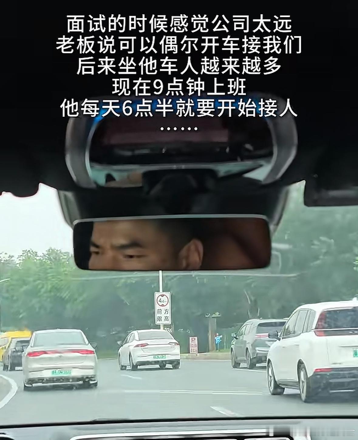 《老板九点钟上班六点半就来接人》 ​​​