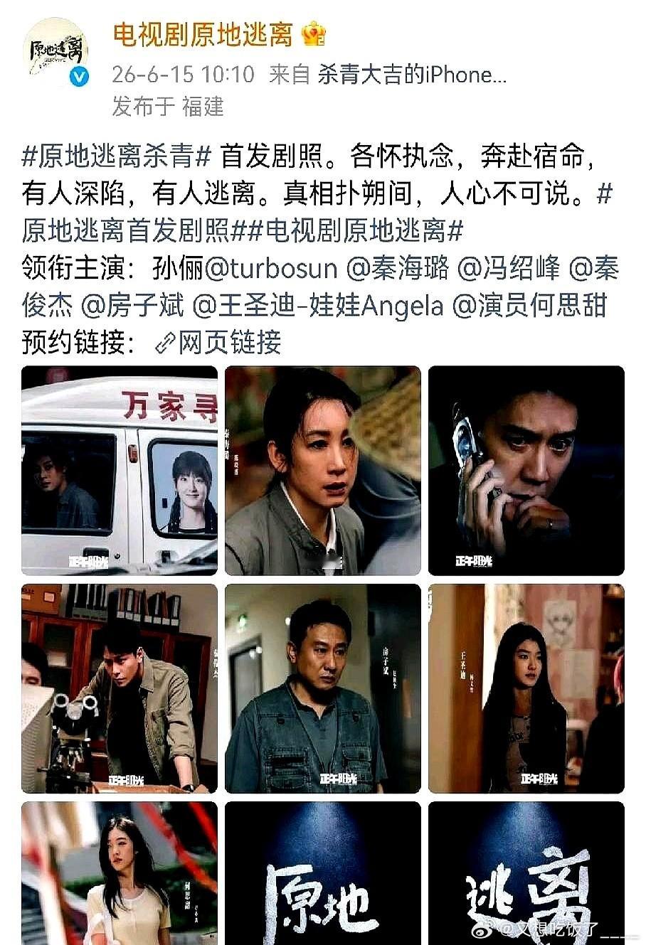 圈内人给秦海璐支了个绝招：永远别跟孙俪这种大女主抢饭碗。 正午阳光的新剧《原地逃