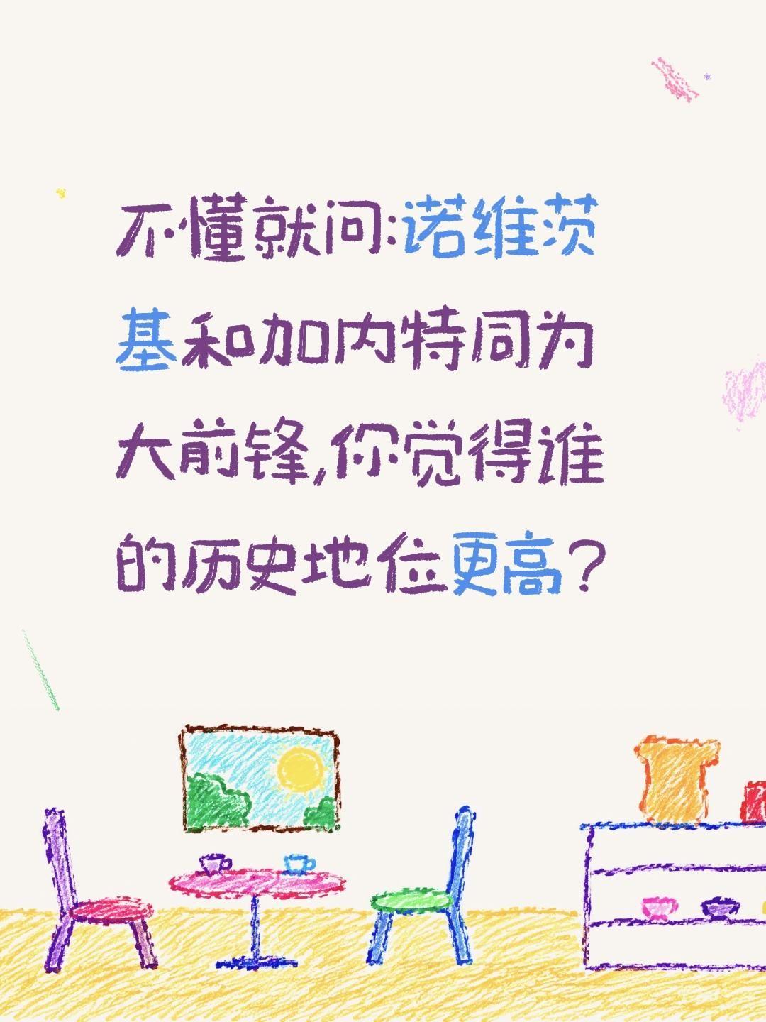 不懂就问:诺维茨基和加内特同为大前锋,你觉得谁的历史地位更高？nba nba话题