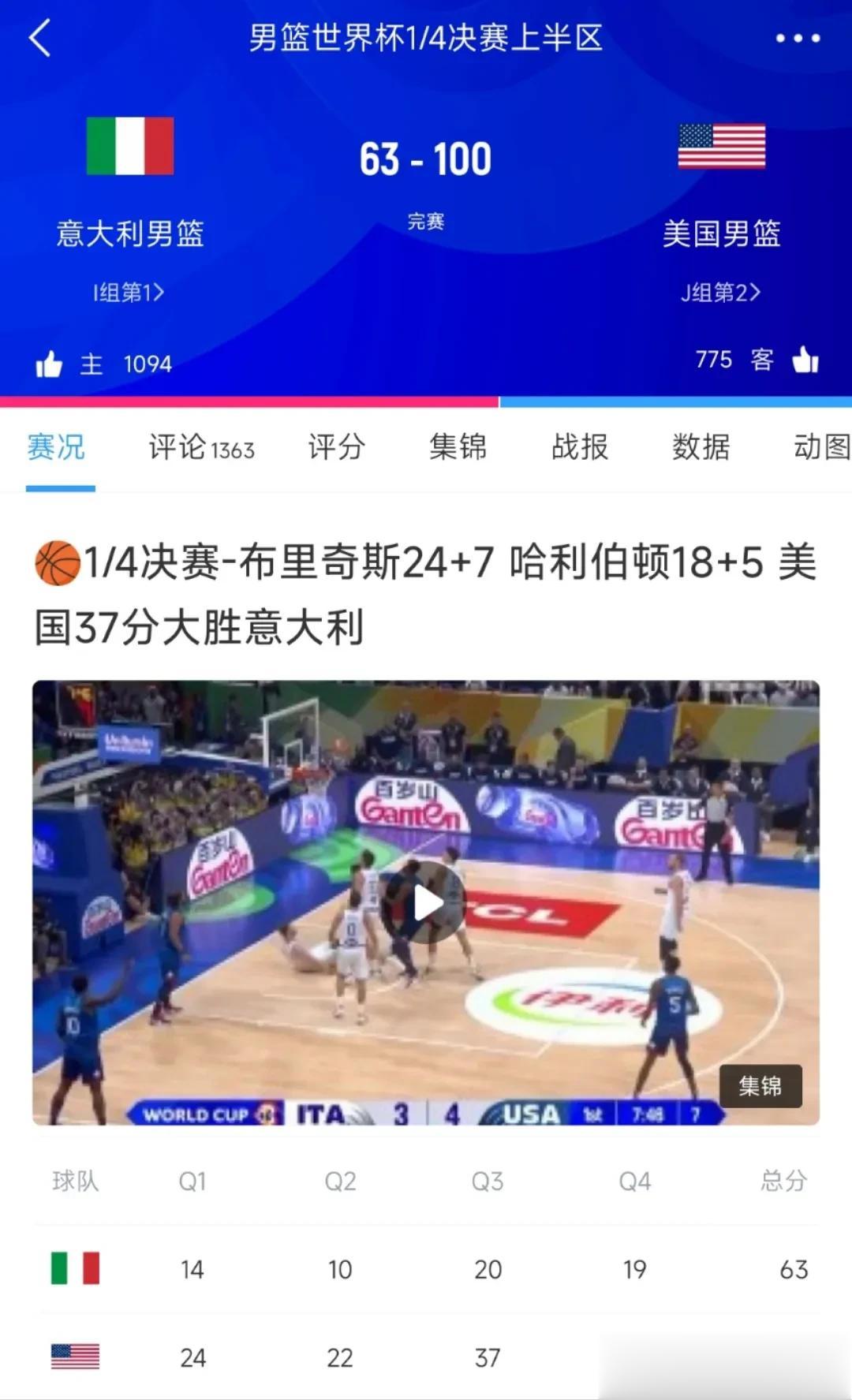 意大利：立陶宛，我谢谢你！你没事赢什么美国？让我被美国干了37分！

立陶宛：老