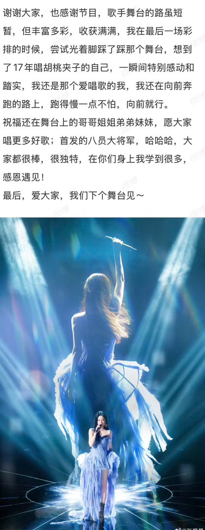张碧晨的回应长文好体面张碧晨的发文好体面 从第一期的紧张到最后一期的从容，她在歌