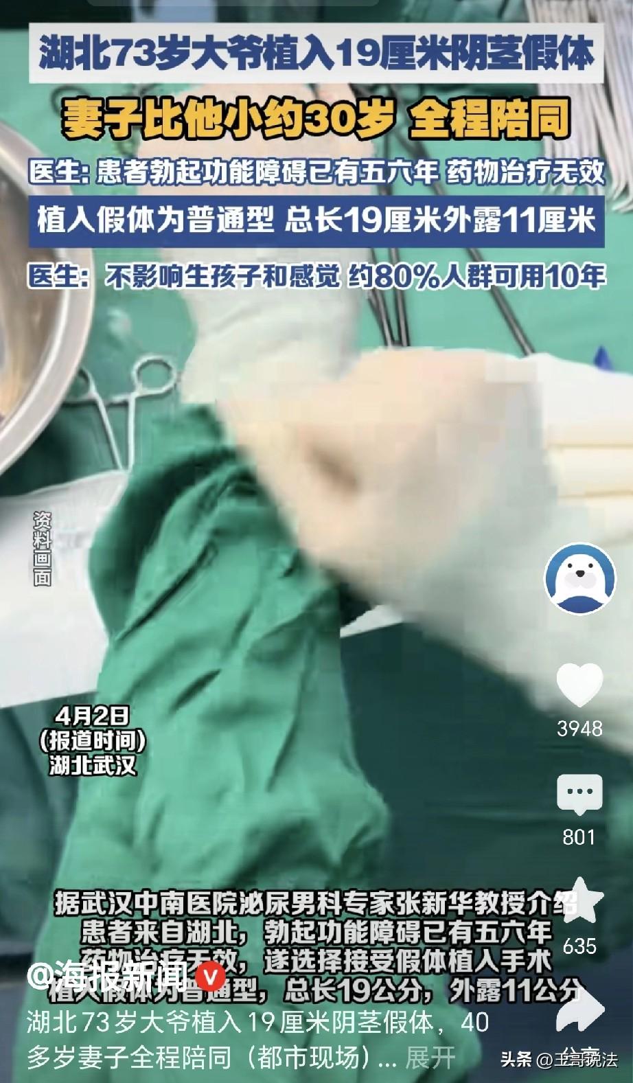 湖北武汉，一73岁大爷有个难言之隐，他五六年的时间都无法勃起，可妻子比他小30岁