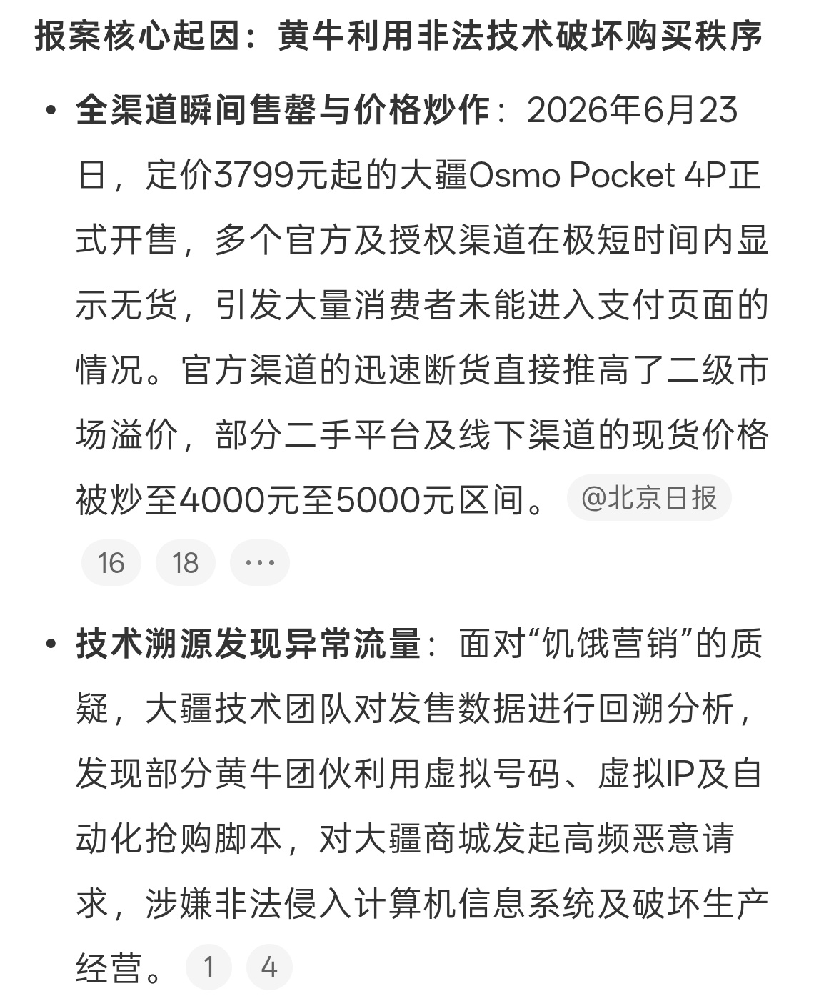大疆已报案妈耶我说我怎么一抢就没有，原来是被黄牛抢去了，用软件快速秒杀真的可恨，