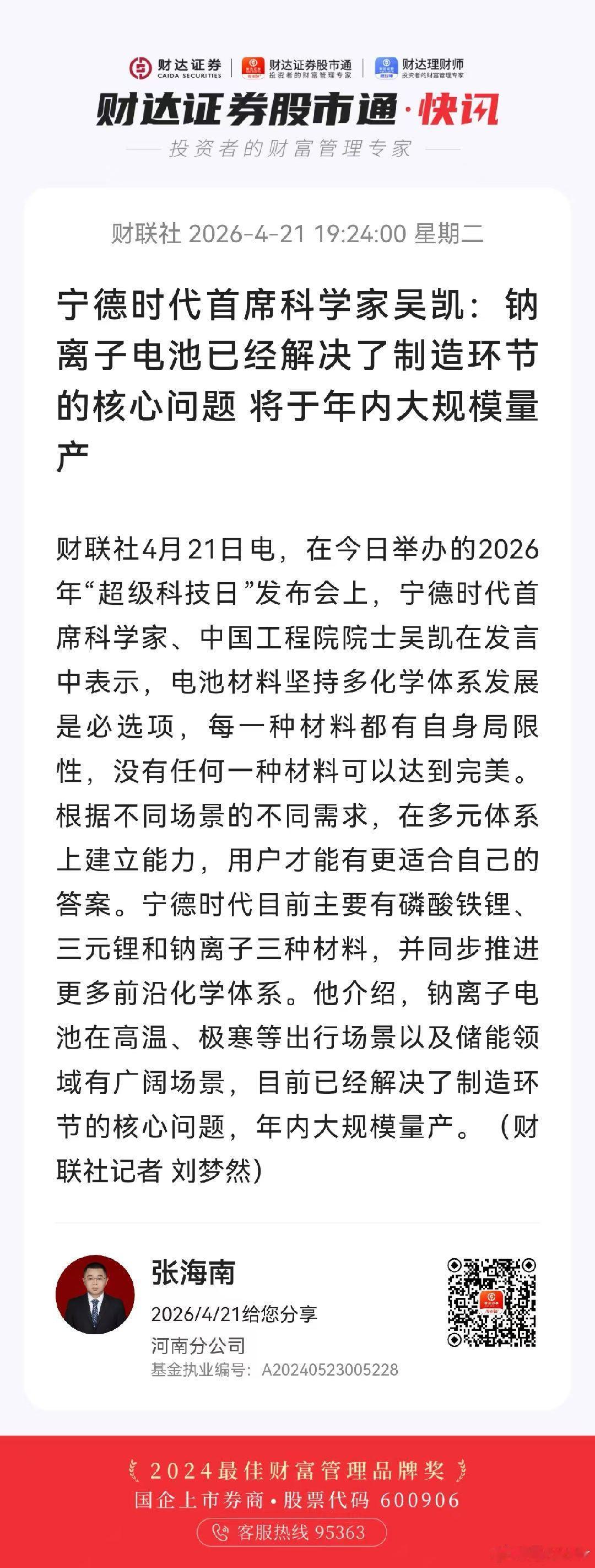 汽场全开大v聊车  从化学角度来看，锂离子电荷密度高，钠离子电荷密度低，因此追求
