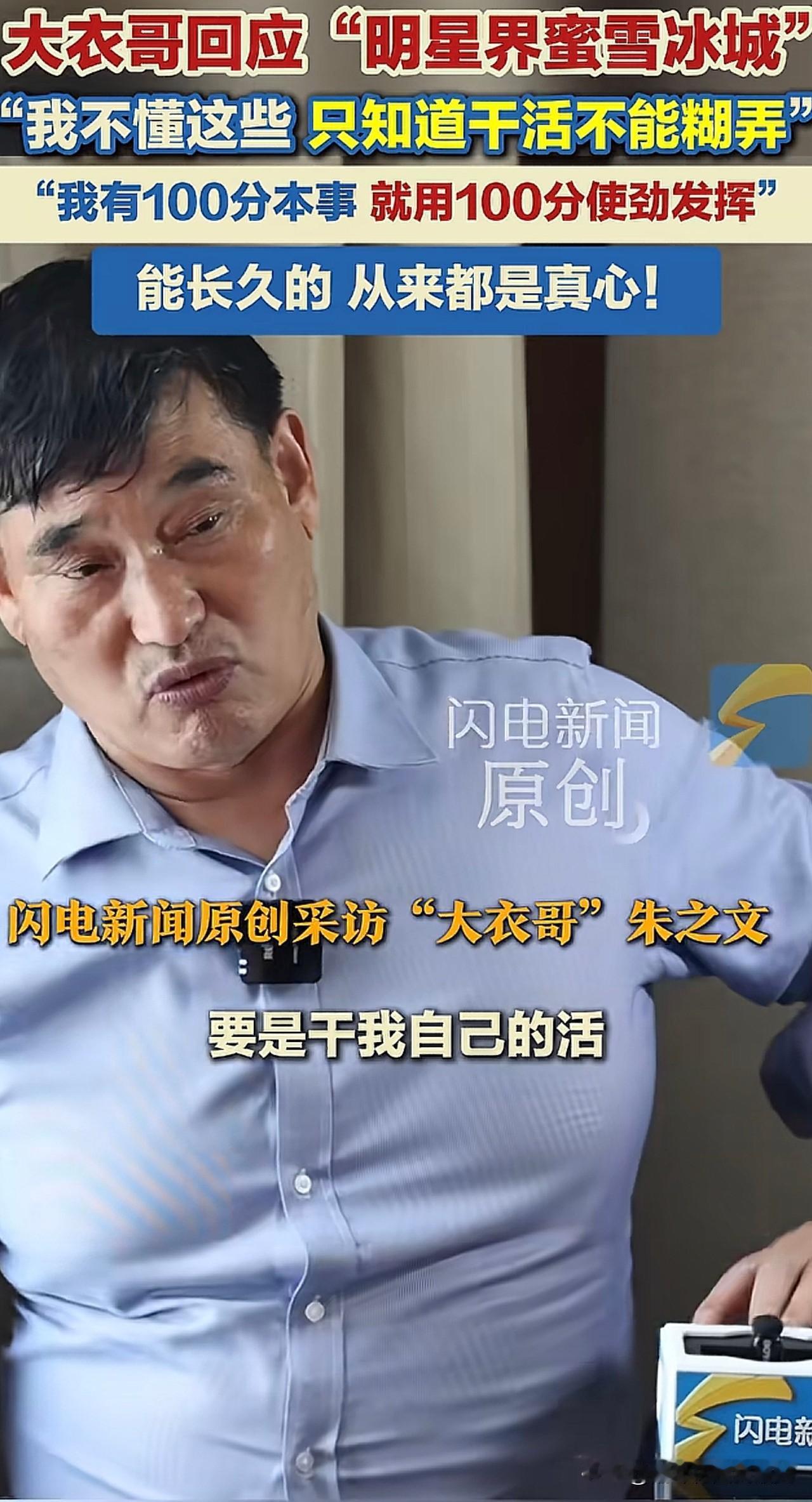 不懂什么秘诀，也不懂什么套路，

但是大衣哥就给我一种大道至简的感觉，

只知道