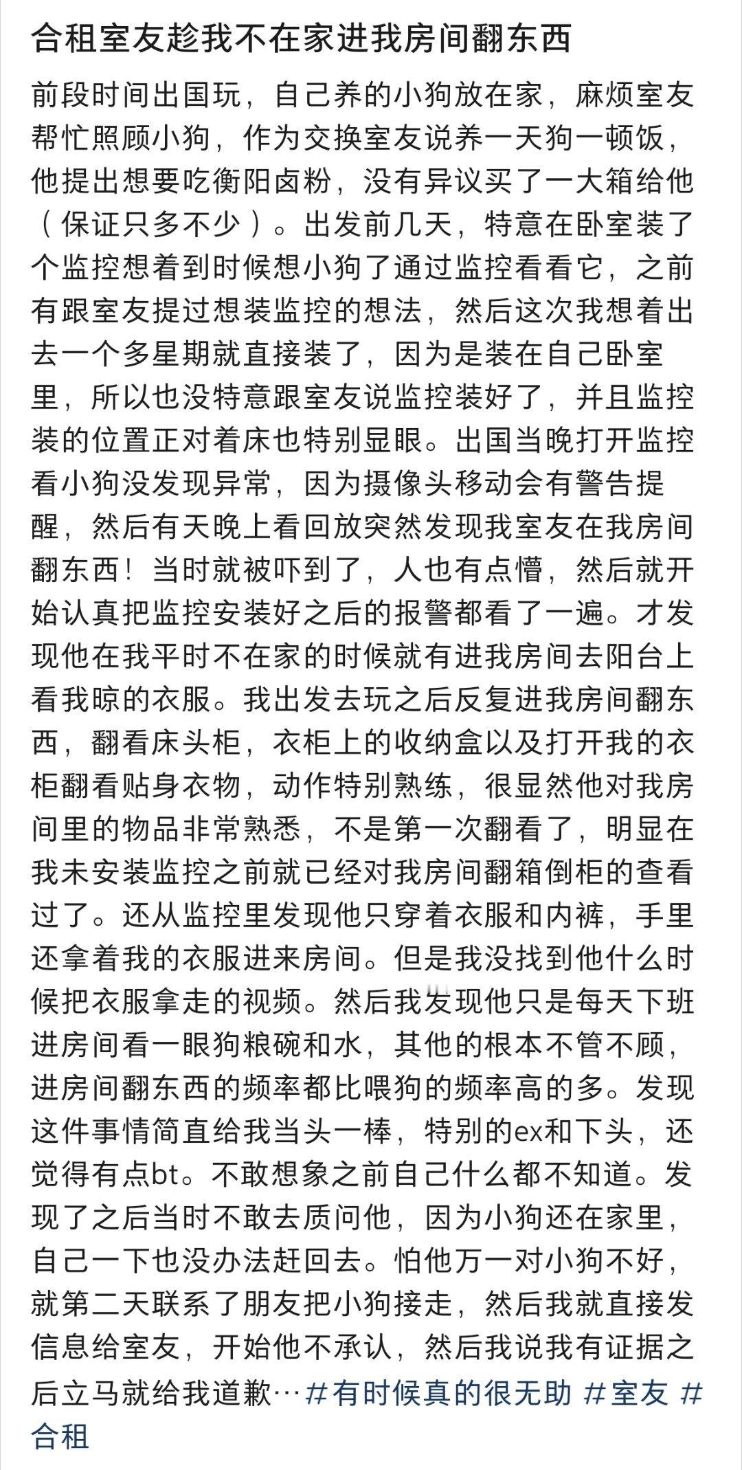 合租室友趁我不在家进房间翻东西  合租室友趁我不在家进房间翻东西 