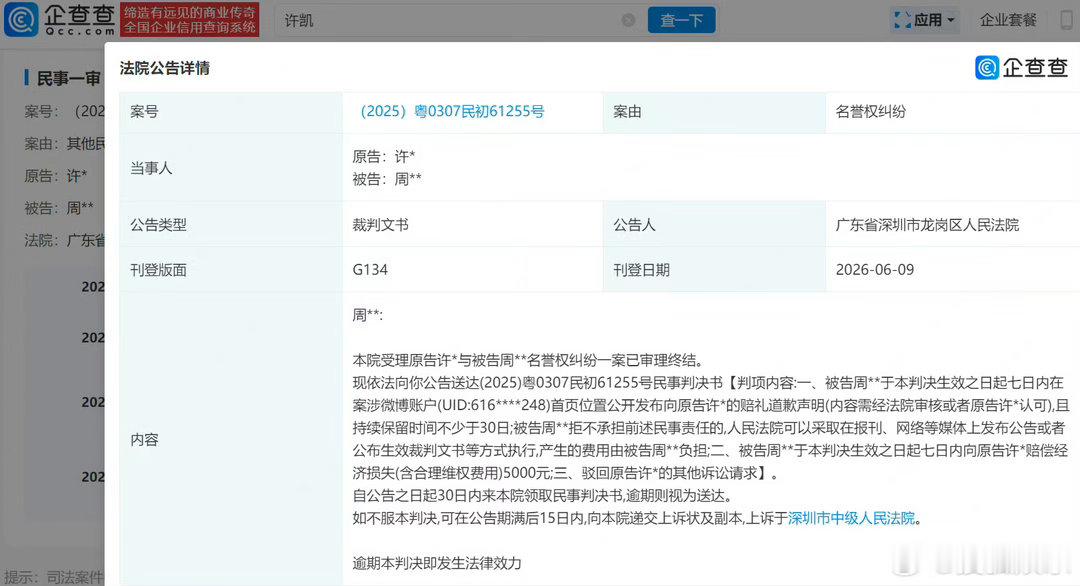 许凯告嘿成功！法院判决嘿粉向许凯公开赔礼道歉并赔偿经济损失（含合理维权费用）50