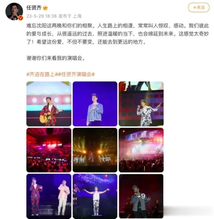 活该你一直火下去！！

一场普通的演唱会，却成功上了热搜，一名23岁的女孩在任贤
