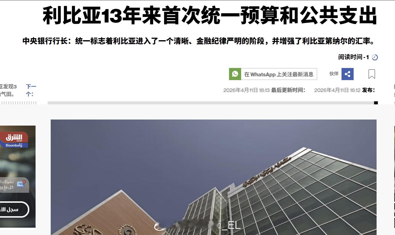 十三年来，利比亚首次统一财政预算 