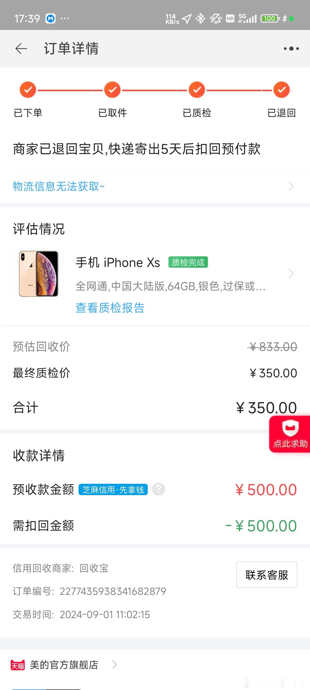 淘宝天猫以旧换新套路真深，大家慎用。事情是这样的：买个电饭煲，发现可以以旧换新，