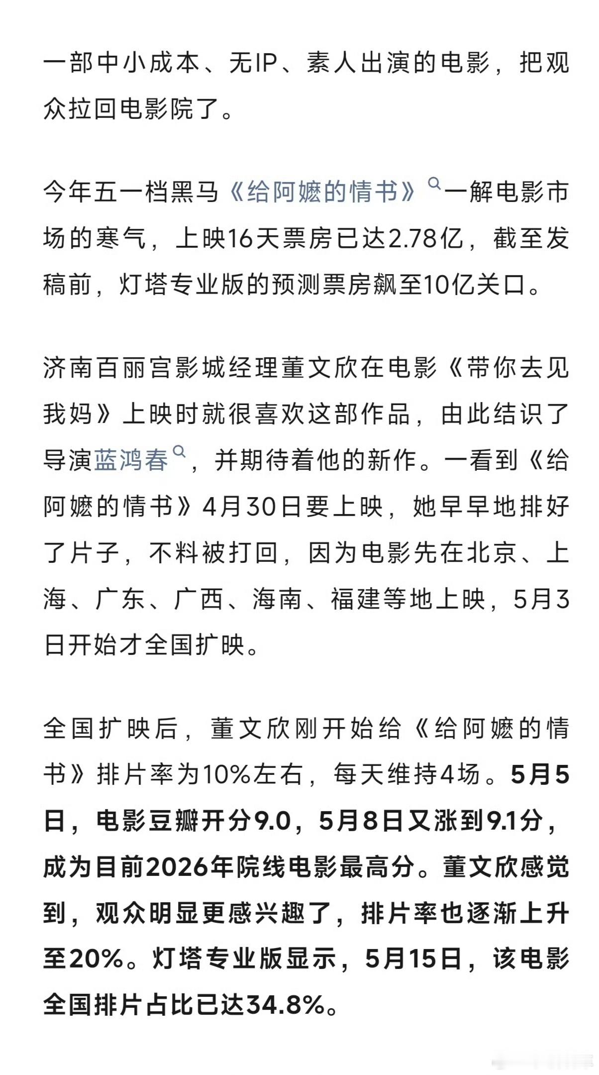 给阿嬷的情书最终票房或近20亿太火爆了，我朋友圈也都在晒，说太好哭了，看过的来说