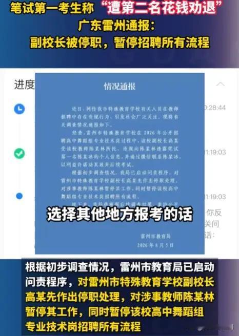 拖俩月无人问，网上曝光一天就发了通报。雷州考编黑幕，打了谁的脸？
 
广东考生陈