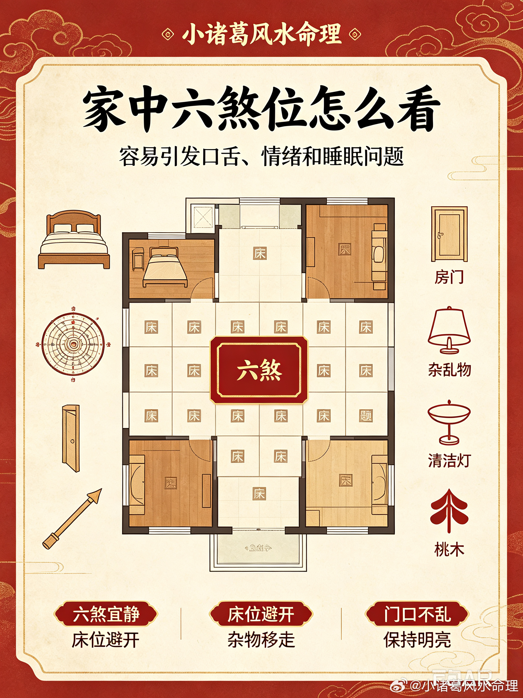 家中的六煞要注意了办公位置或者是睡觉床的位置，如果放在了六煞位就容易自己的情绪，